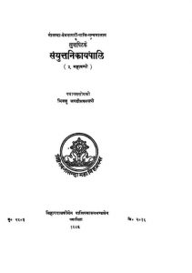 संयुत्तनिकायपालि - महावग्गा 5 - Sanyuttanikayapali - Mahavagga 5