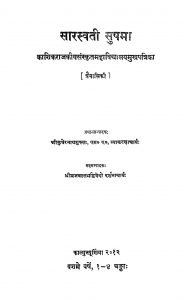 सारस्वती सुषमा - Saraswati Sushma