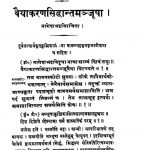 वैयाकरण सिद्धान्त मञ्जूषा - Vaiyakaran Siddhant Manjusha