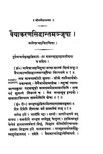 वैयाकरण सिद्धान्त मञ्जूषा - Vaiyakaran Siddhant Manjusha