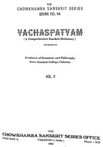 वाचस्पतयं - भाग 5 - Vachaspatyam Vol-5