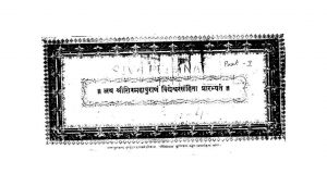 श्री शिवमहापुराणं विध्येश्वरसंहिता - भाग 1 - Shri Shivamahapuranam Vidhyeshwar Samhita - Part 1