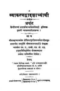 व्याकरण द्वादशाध्यायी - Vaiyakaran Dwadashaadhyaayi