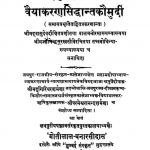 वैयाकरण सिद्धान्त कौमुदी - Vaiyakarana Siddhant Kaumudi