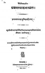 प्रशस्तपाद भाष्यं - The Bhasya Of Prasastapada
