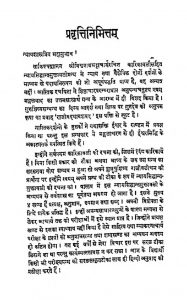न्यायसिद्धान्त मुक्तावली - अनुमान खण्डं - Nyayaasiddhant Muktawali - Anuman Khandam