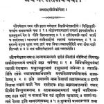 अथ नरपति जयचर्या - Ath Narpati Jaicharya