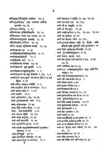 शुक्लयजुर्वेद संहितया मन्त्रपदानाम् सूची - Shukla Yajurved Samhitaya Mantrapadanam Suchi