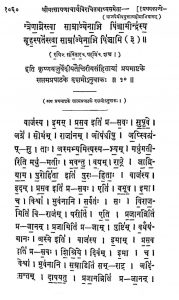कृष्णयजुर्वेदीय तैत्तिरीय संहिता - भाग 3 - Krishnayajurvediya Taittiriya Samhita - Part 3