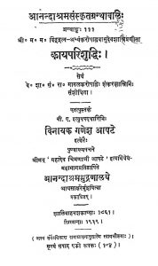 कायपरिशुद्धि - ग्रन्थाङ्क 111 - Kayaparishuddhi ( Granthank-111 )