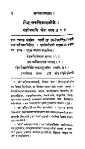 ग्रन्थरत्नमाला - सिद्धान्तचन्द्रिका ( वेदान्त ) - Granth Ratnamala Siddhant Chandrika ( Vedant )