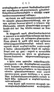 अद्वैतसिद्धिसिद्धान्तसार ( ग्रन्थान्क 18 ) - Advaitsiddhisiddhantsaar (Granthank-18)