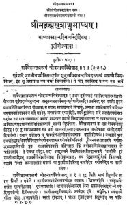 श्रीमद्ब्रह्मसूत्राणुभाष्यम - अध्याय -3 , पद -3 - Shrimadbrahmasutranubhashyam Adhyaya-3 Pad-3