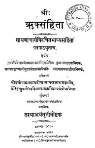 ऋकसंहिता - अस्तक 3 - The Rik Samhita - Third Ashtaka