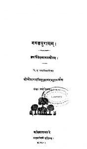 गरुड पुराणम् - Garur Puranam