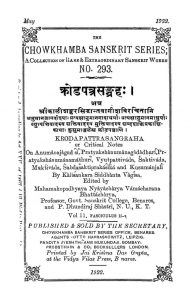 क्रोडपत्रसंग्रह - भाग 2 - Krodapatra Sangrah - Vol. 2