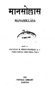 मानसोल्लास भाग १ - Manasollas Vol. 1