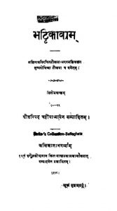 भट्टिकाव्यं - Bhatti Kavyam