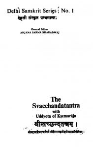 श्रीखच्छ्न्दतन्त्रं - Srikhachchhandtantram