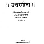 उत्तर गीता - Uttar Gita