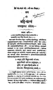 भट्टी- काव्यम् - Bhattikavyam