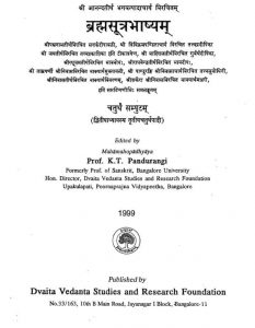 ब्रह्मसूत्रभाष्यं - भाग 4 - Brahmasutra - Volume 4