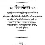प्रौढमनोरमा - Praudhamanorama
