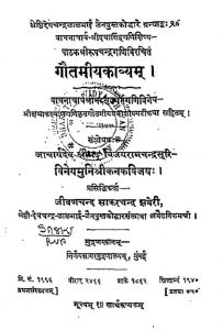गौतमीय काव्यम् - Gautamiya Kavyam