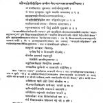 ऋक्संहिता सपदपाठा - Riksanhita Sapadpatha