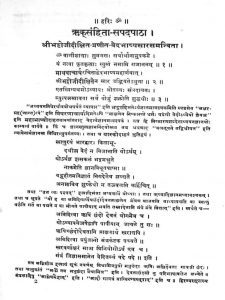 ऋक्संहिता सपदपाठा - Riksanhita Sapadpatha