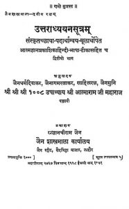 उत्तराध्ययनसूत्रम् - भाग 2 - Uttaradhyayan Sutram - Part 2