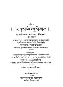 लघु शब्देंदु शेखर - Laghu Sabdendu Sekhar