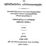 वैयाकरण सिद्धान्त कौमुदी - Siddhanta Kaumudi Or Bhattoji Dikshit S Vritti On Paninis Vyakarana Sutras