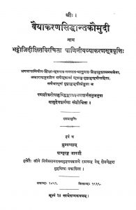 वैयाकरण सिद्धान्त कौमुदी - Siddhanta Kaumudi Or Bhattoji Dikshit S Vritti On Paninis Vyakarana Sutras