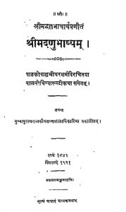 श्रीमदणु भाष्यं - Srimadnu Bhashyam