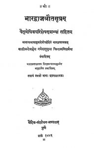 भारद्वाज श्रौत सूत्रं भाग १ - Sutras Of Bharadvaja Part-i