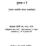 संस्कृत भाषा प्रदीप भाग -२ - Sanskrit Bhasha Pradip Bhag-2