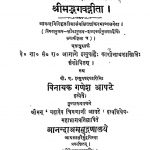 श्रीमद् भगवद्गीता - Shrimad bhagvad geeta