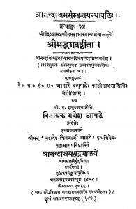 श्रीमद् भगवद्गीता - Shrimad bhagvad geeta
