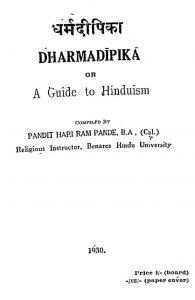 धर्म दीपिका - Dhram Dipika