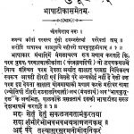 अथ भावुक तूहलम् - Ath Bhavukutuhalam