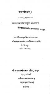 शब्दार्थरत्नं - Sabdartharatnam