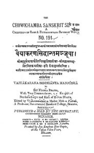 वैयाकरण सिद्धांत मंजूषा - Vaiyakaran Siddhant Manjusha