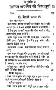 सभाष्य अथर्ववेद - काण्ड 20 - Sabhashya Atharvaved - Kanda 20