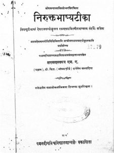 निरुक्त्तभाष्यटीका - Nirukttabhashyatika