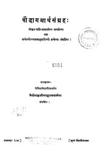बौद्धागमार्थ संग्रह - Bauddhaagamartha Sangrah