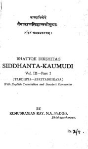 वैयाकरण सिद्धांत कौमुद्या: भाग १ - Vaiyakaran Siddhant kaumudya Part 1