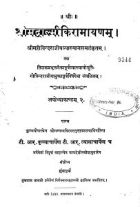 श्रीमद्वाल्मीकि रामायणम् - अयोध्याकाण्डं 2 - Srimad Valmiki Ramayana (Ayodhyakandam -2)