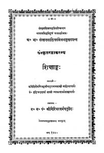 संस्कृत रत्नाकरम्य - शिक्षाङ्क - Sanskrit Ratnakaramya - Shikshanka