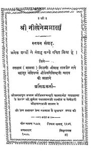 नीत्येनेममाला - स्तवन संग्रह - Nityenemamala - Stavan Sangraha